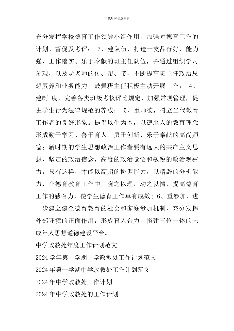 第一学期中学政教处德育工作计划_第3页