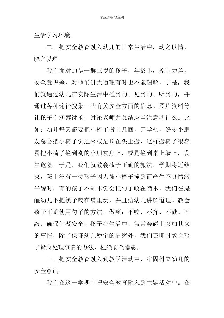 幼儿园上半年工作总结2024_第2页