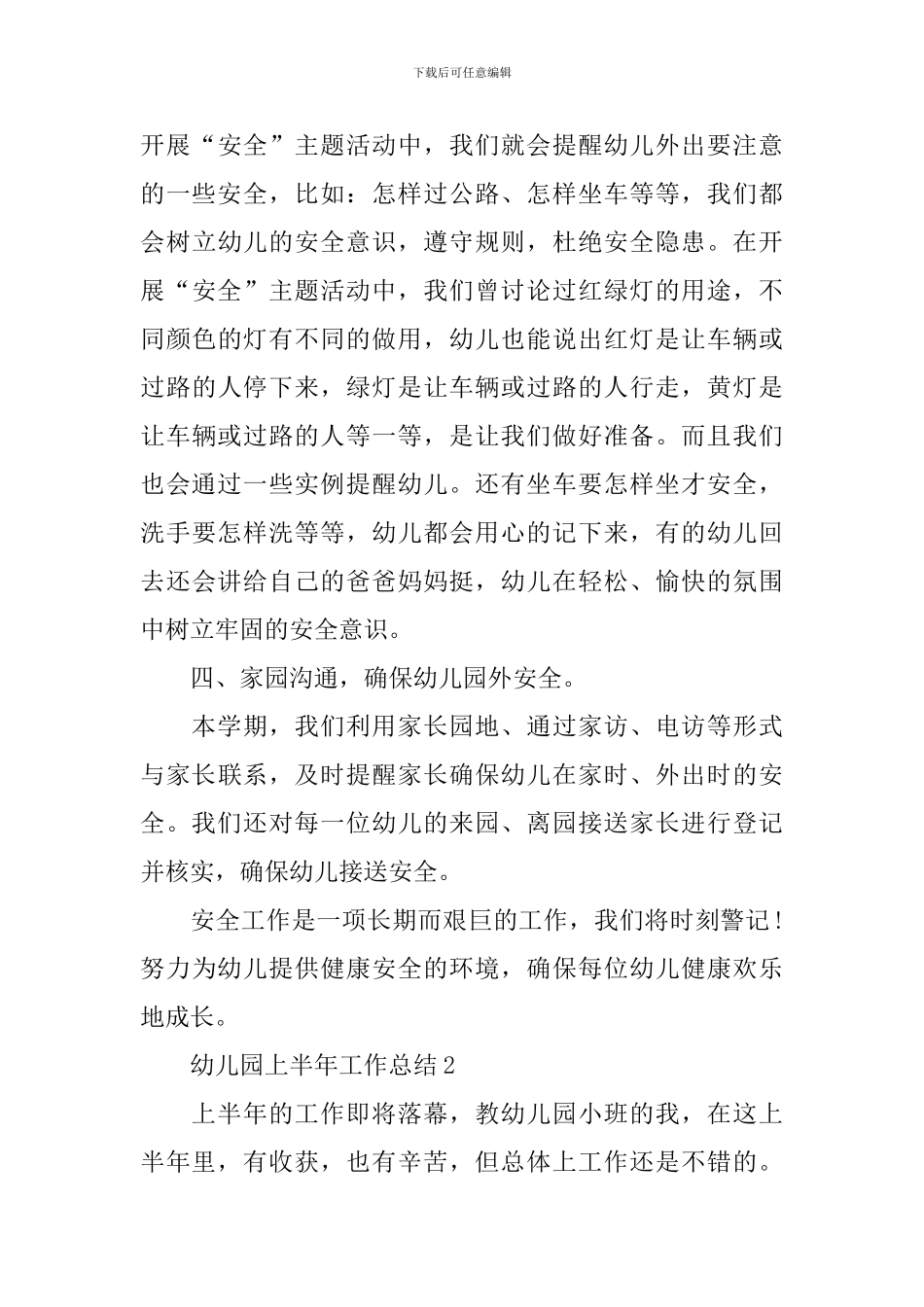 幼儿园上半年工作总结2024_第3页