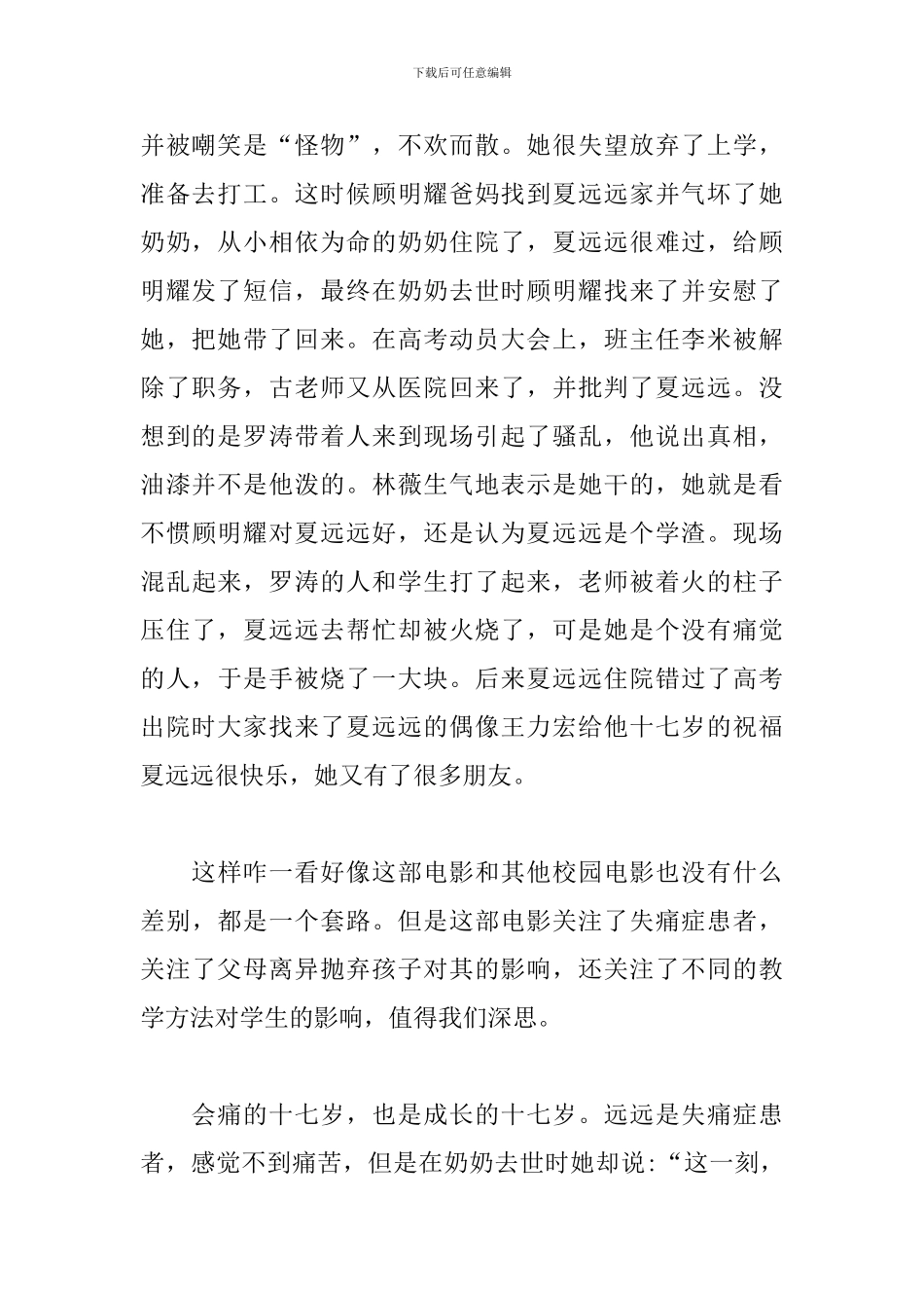 《会痛的十七岁》观后感_第2页