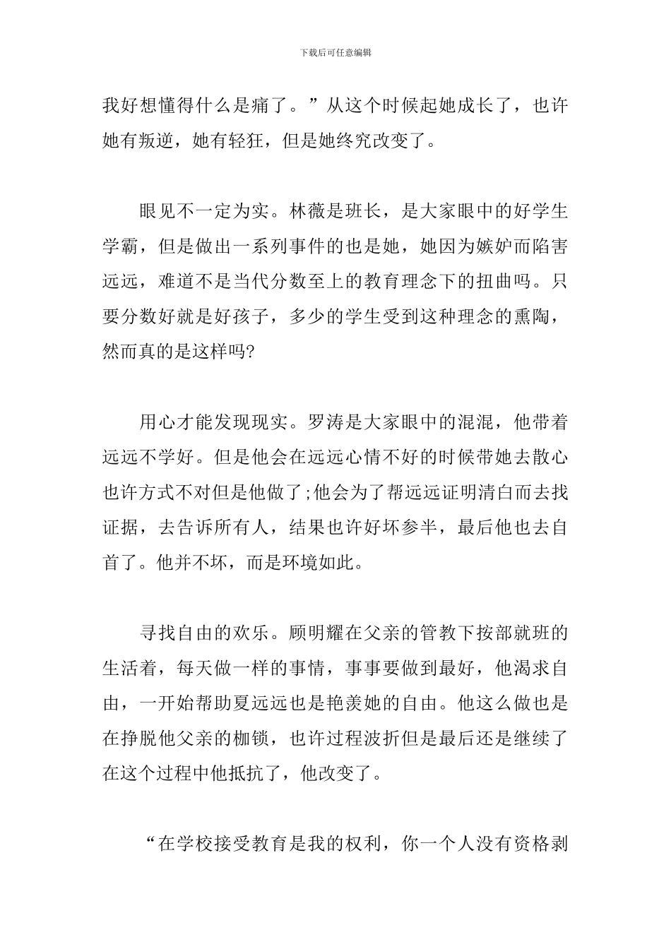 《会痛的十七岁》观后感_第3页