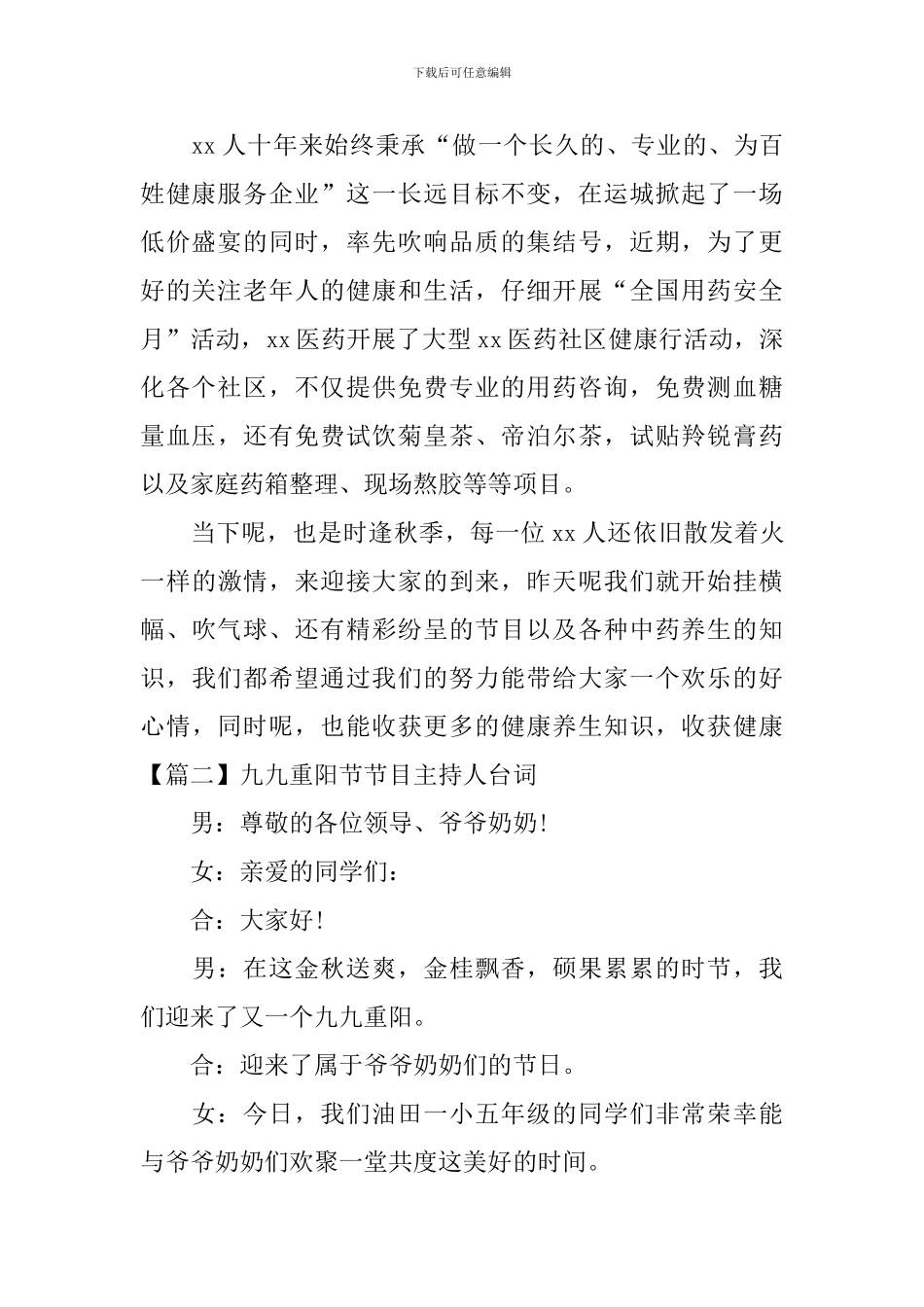 九九重阳节节目主持人台词四篇_第2页