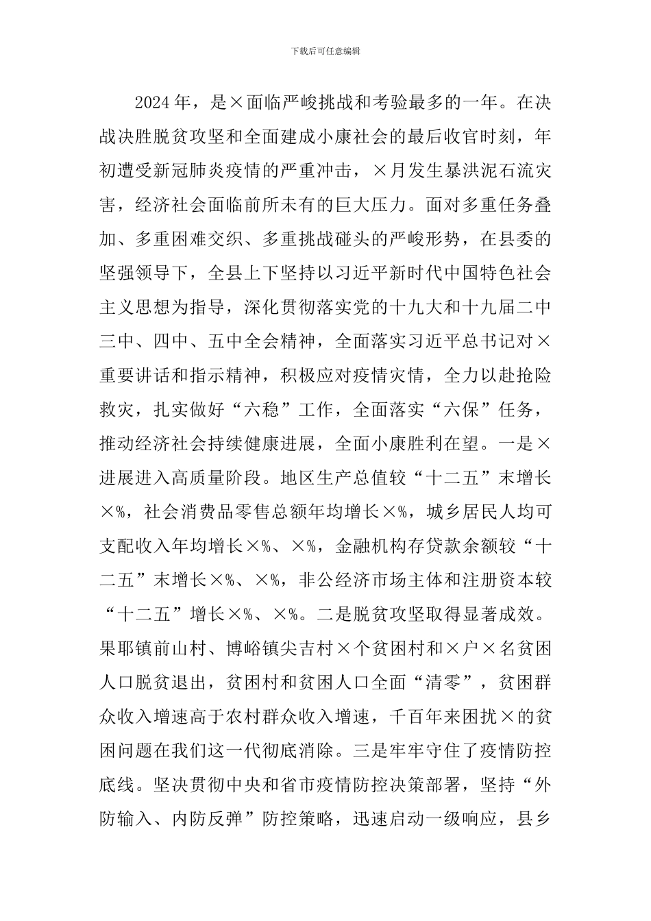 县委经济工作会议领导讲话_第2页