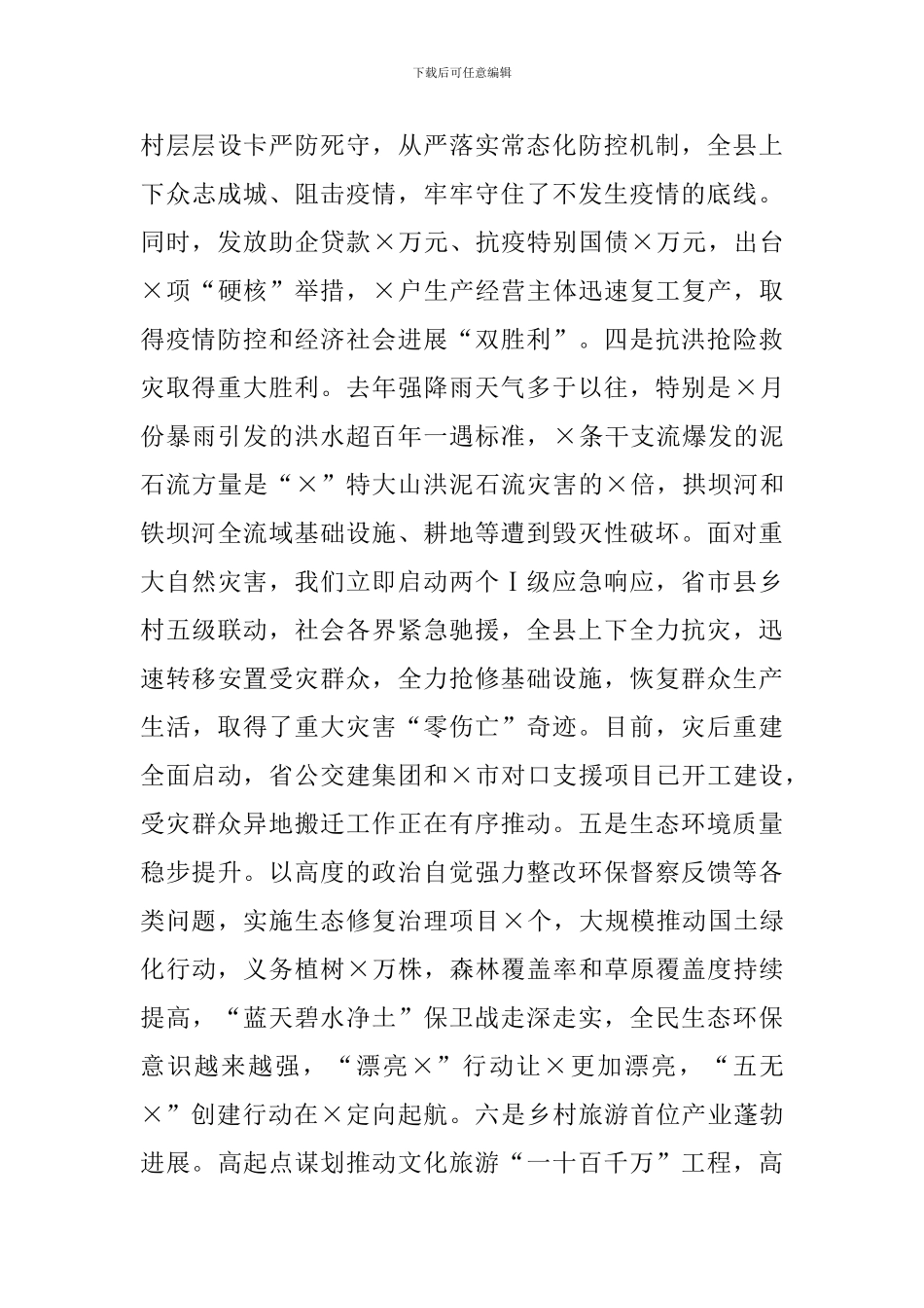 县委经济工作会议领导讲话_第3页