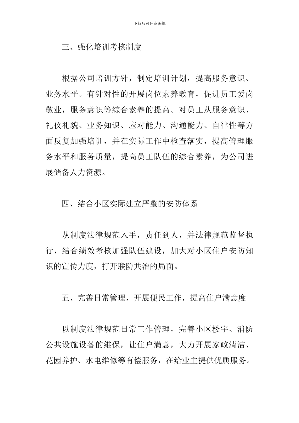 物业客服一周工作计划报告_第2页