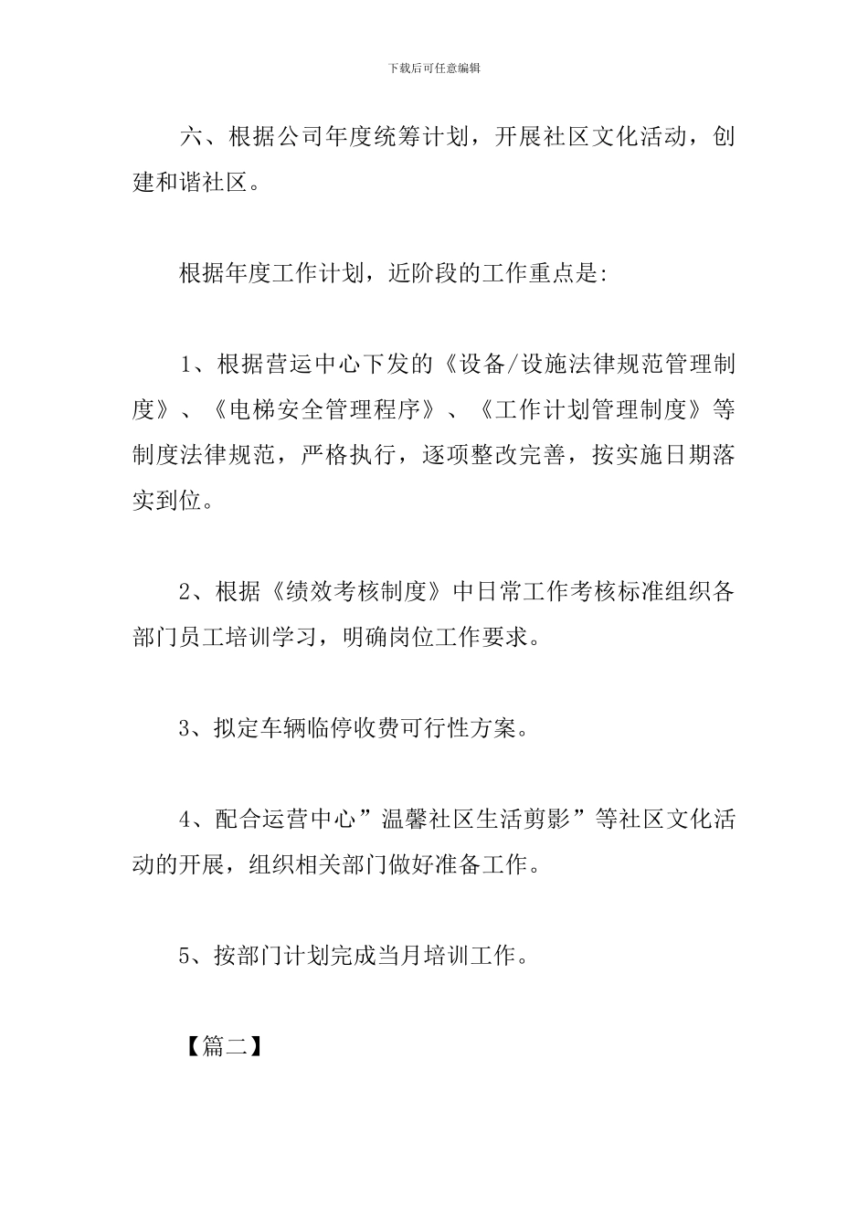 物业客服一周工作计划报告_第3页