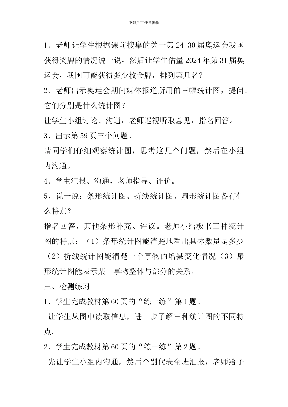 《统计图的选择》教学设计_第2页