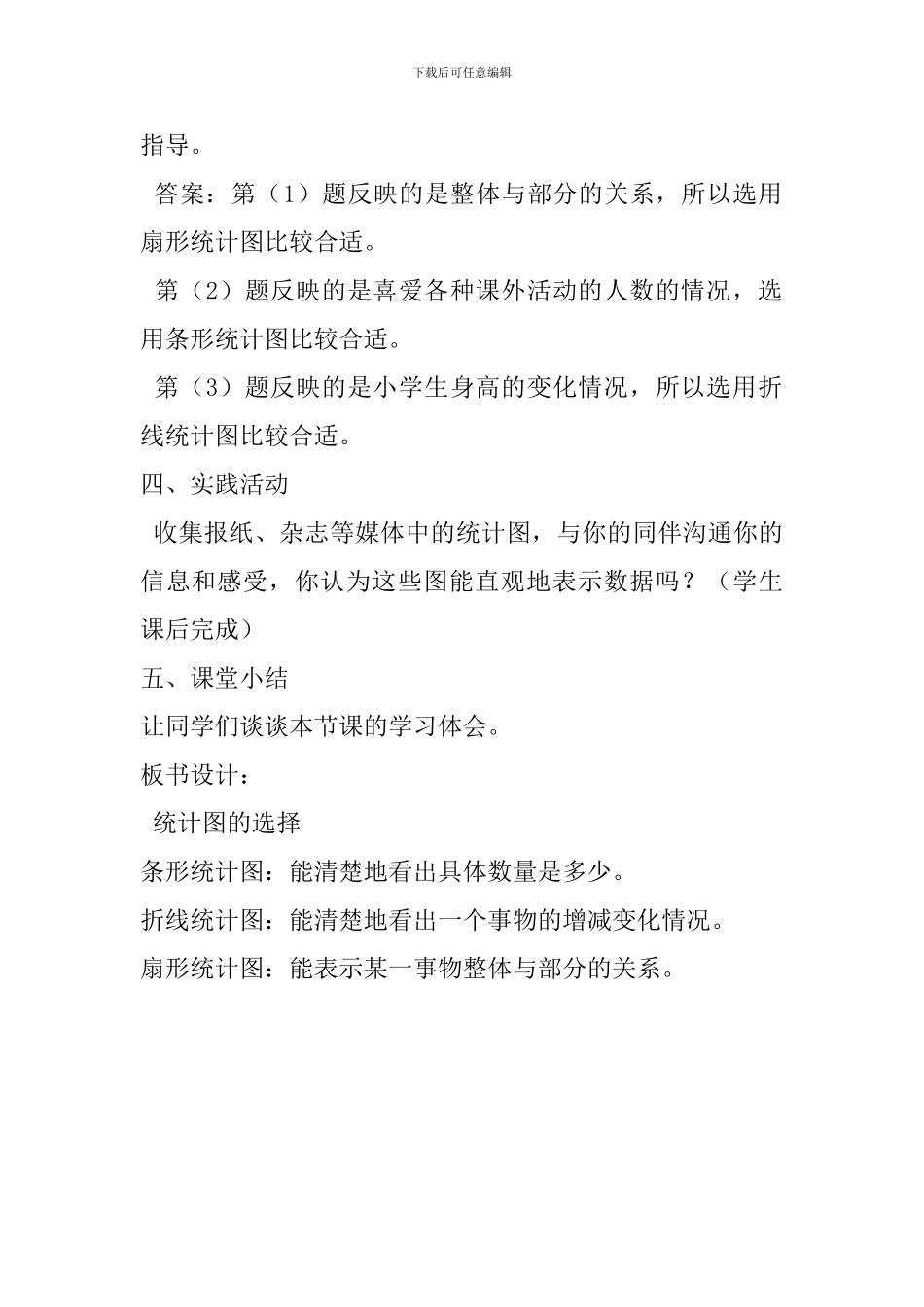 《统计图的选择》教学设计_第3页