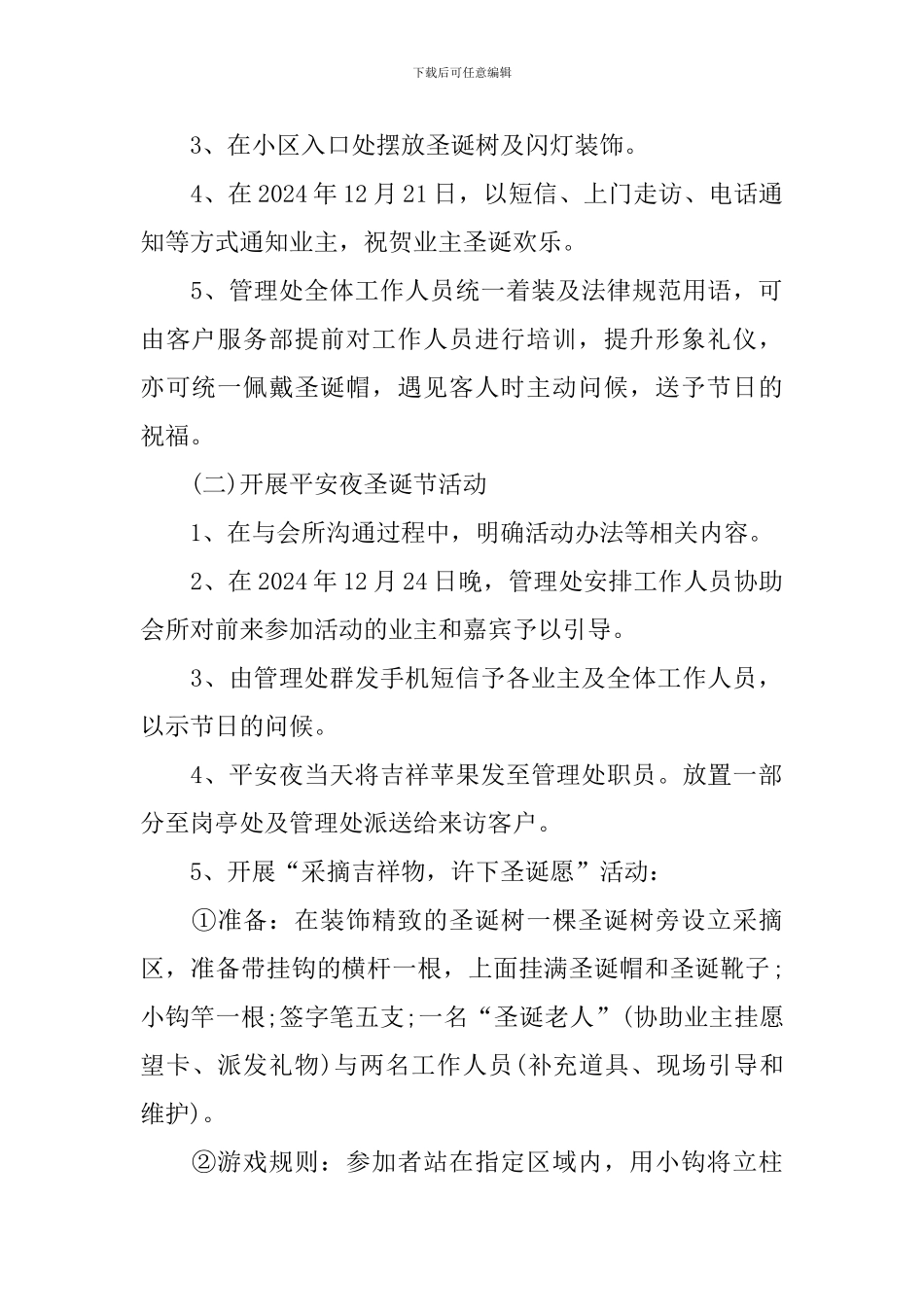 圣诞节布置方案_第2页