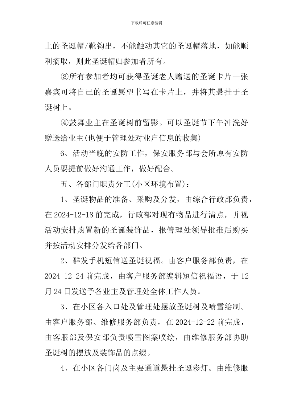 圣诞节布置方案_第3页