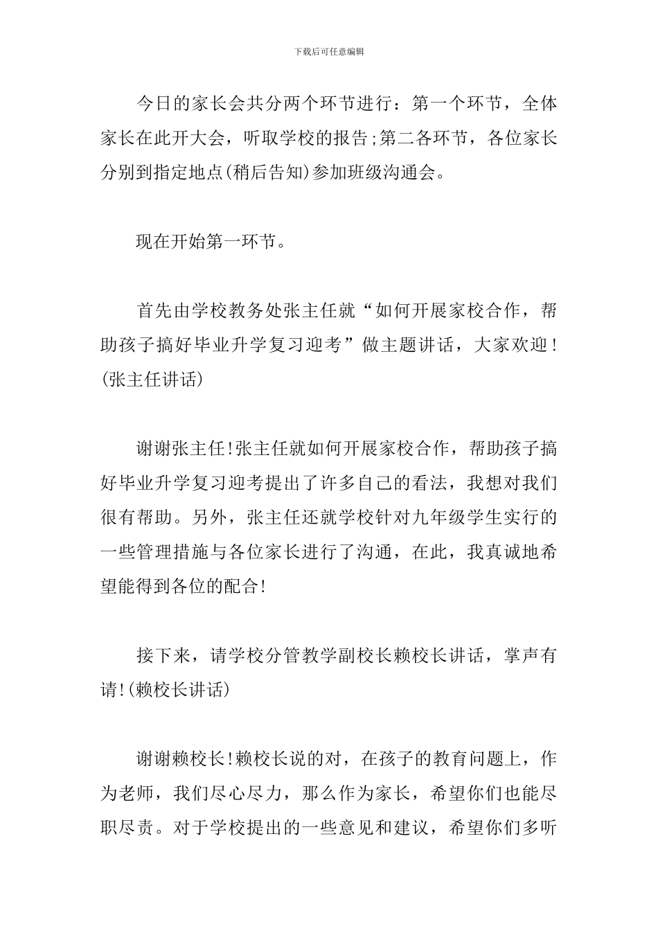 初三班级家长会主持词范文_第2页