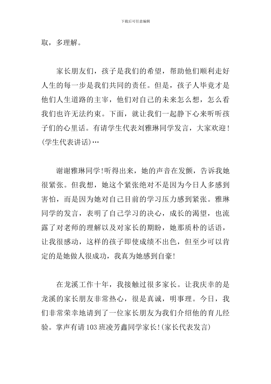 初三班级家长会主持词范文_第3页