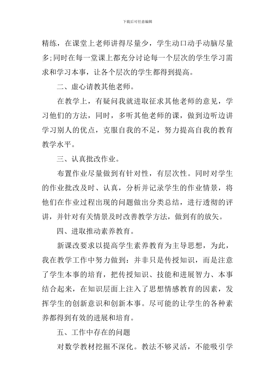 2024初二数学教师个人年终工作总结10篇_第2页