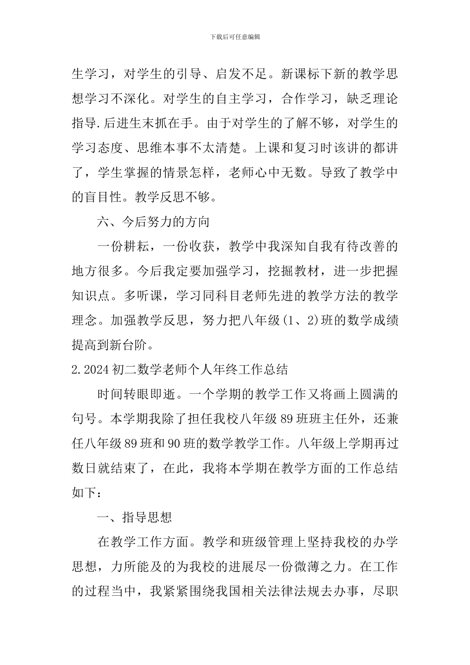 2024初二数学教师个人年终工作总结10篇_第3页