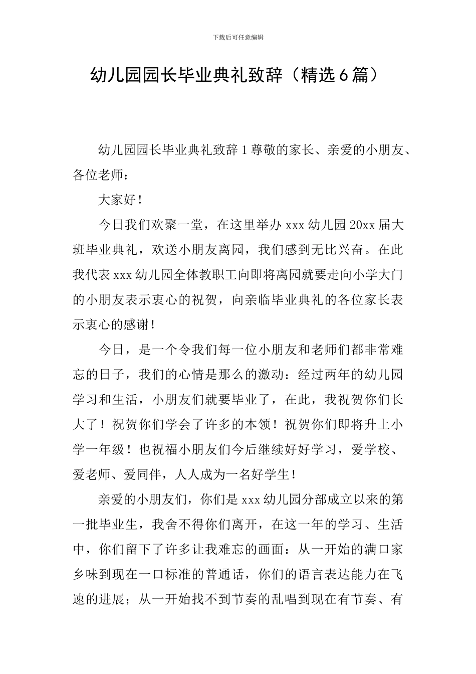 幼儿园园长毕业典礼致辞(精选6篇)_第1页