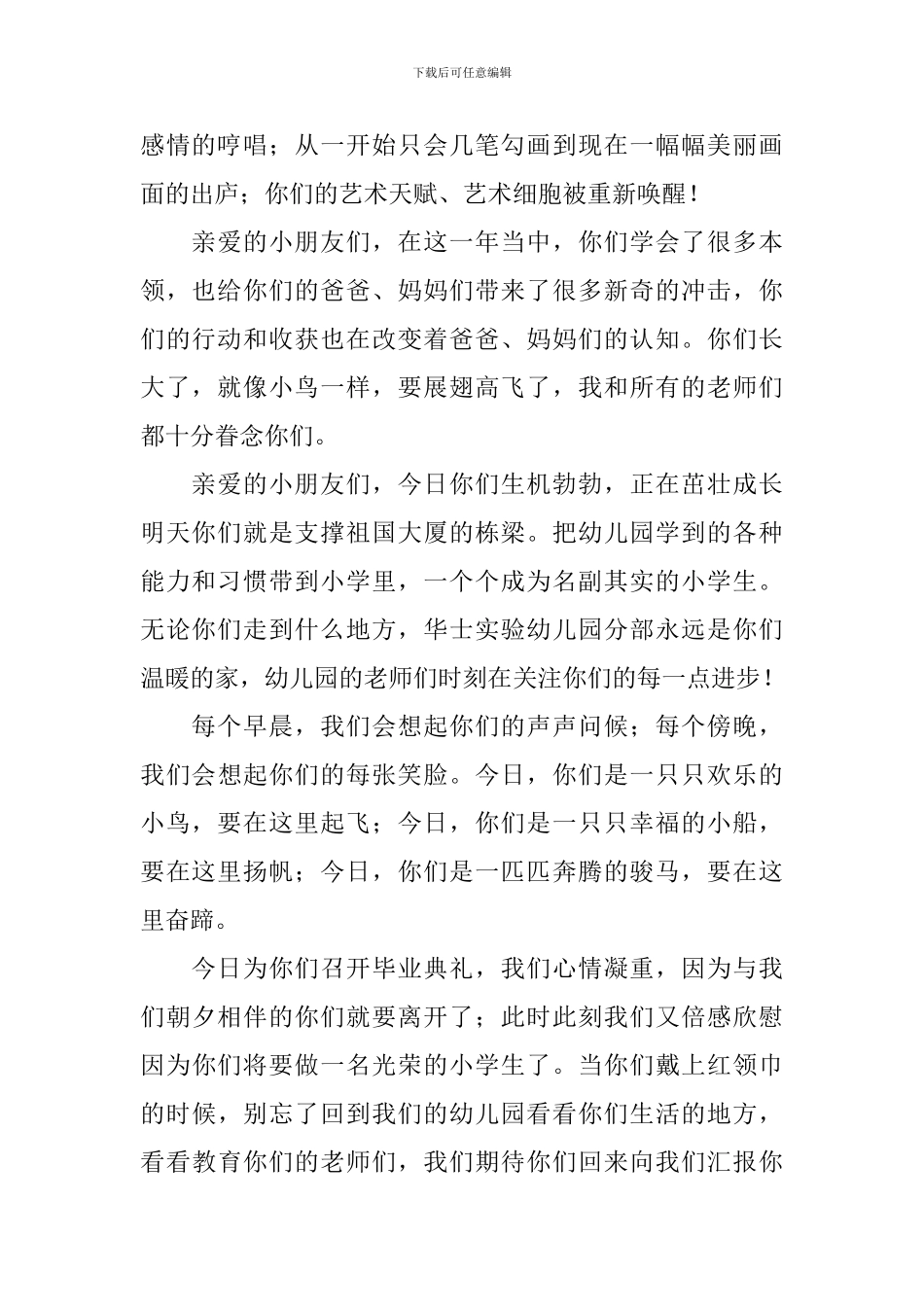 幼儿园园长毕业典礼致辞(精选6篇)_第2页