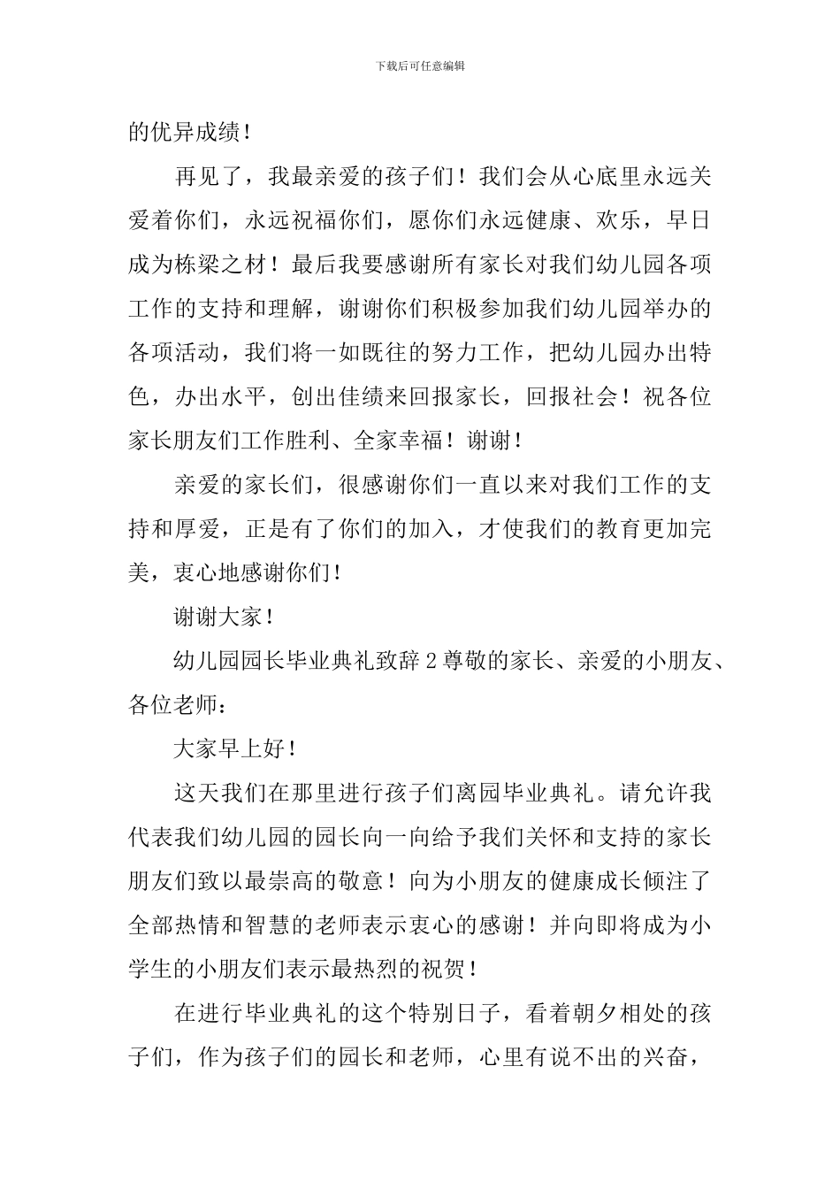 幼儿园园长毕业典礼致辞(精选6篇)_第3页