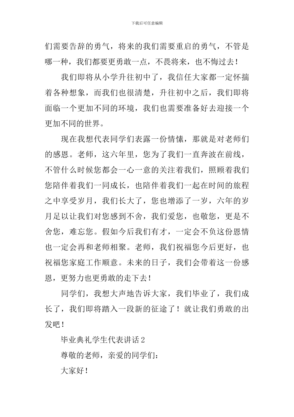 毕业典礼学生代表讲话_第2页