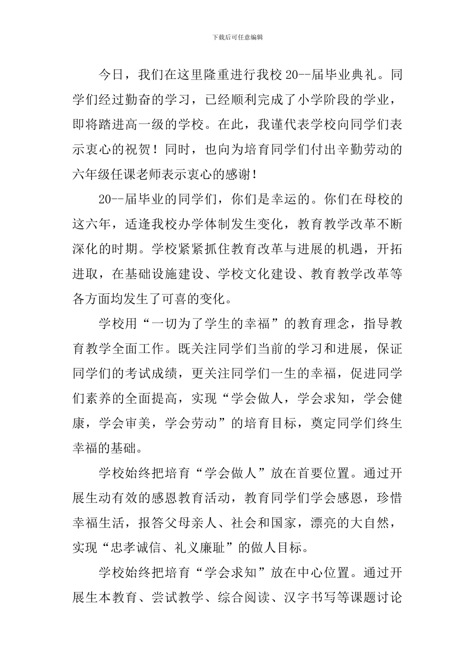 毕业典礼学生代表讲话_第3页
