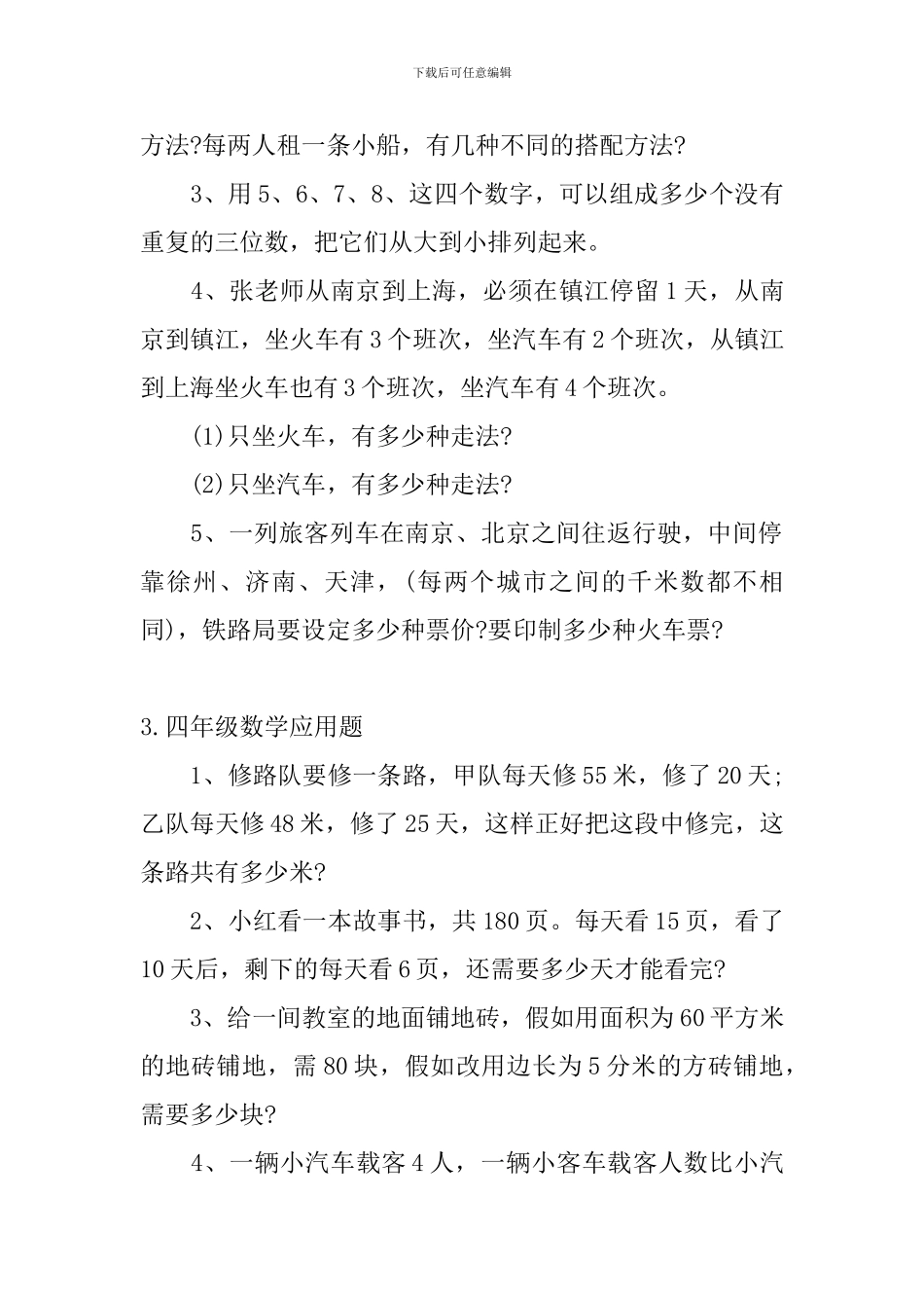 四年级数学应用题25道_第2页