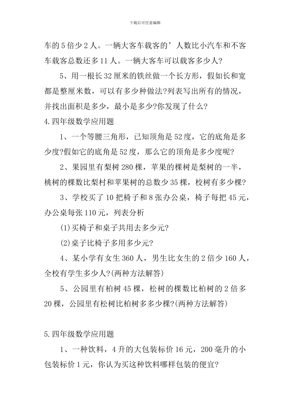 四年级数学应用题25道_第3页