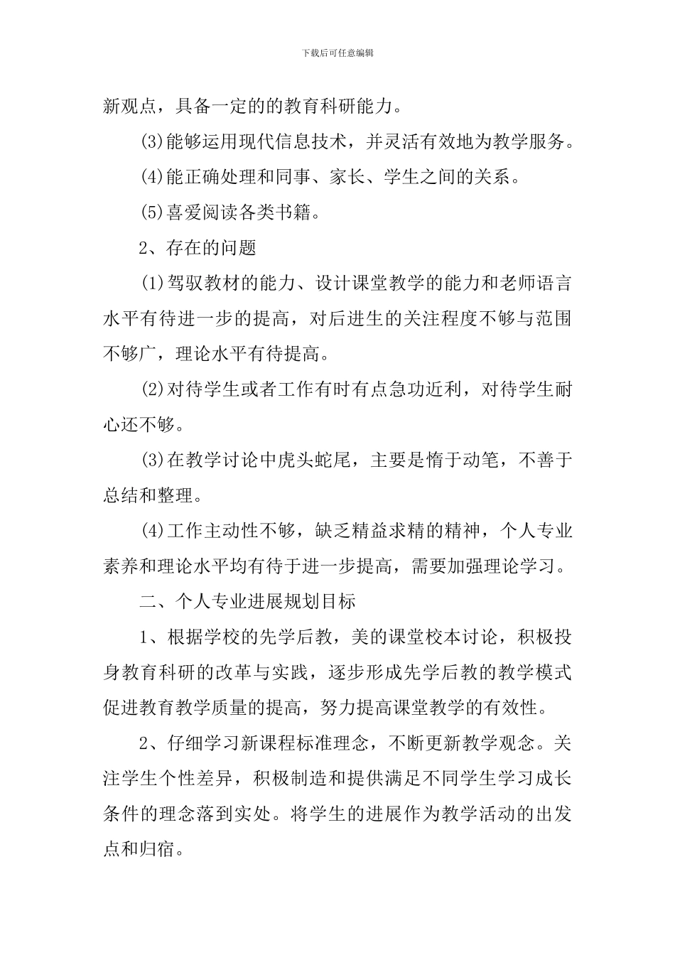 骨干教师自我发展计划_第2页