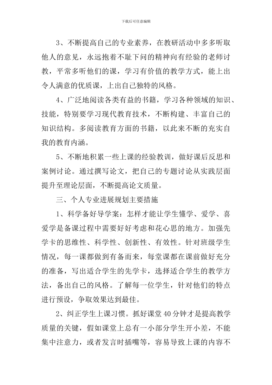 骨干教师自我发展计划_第3页