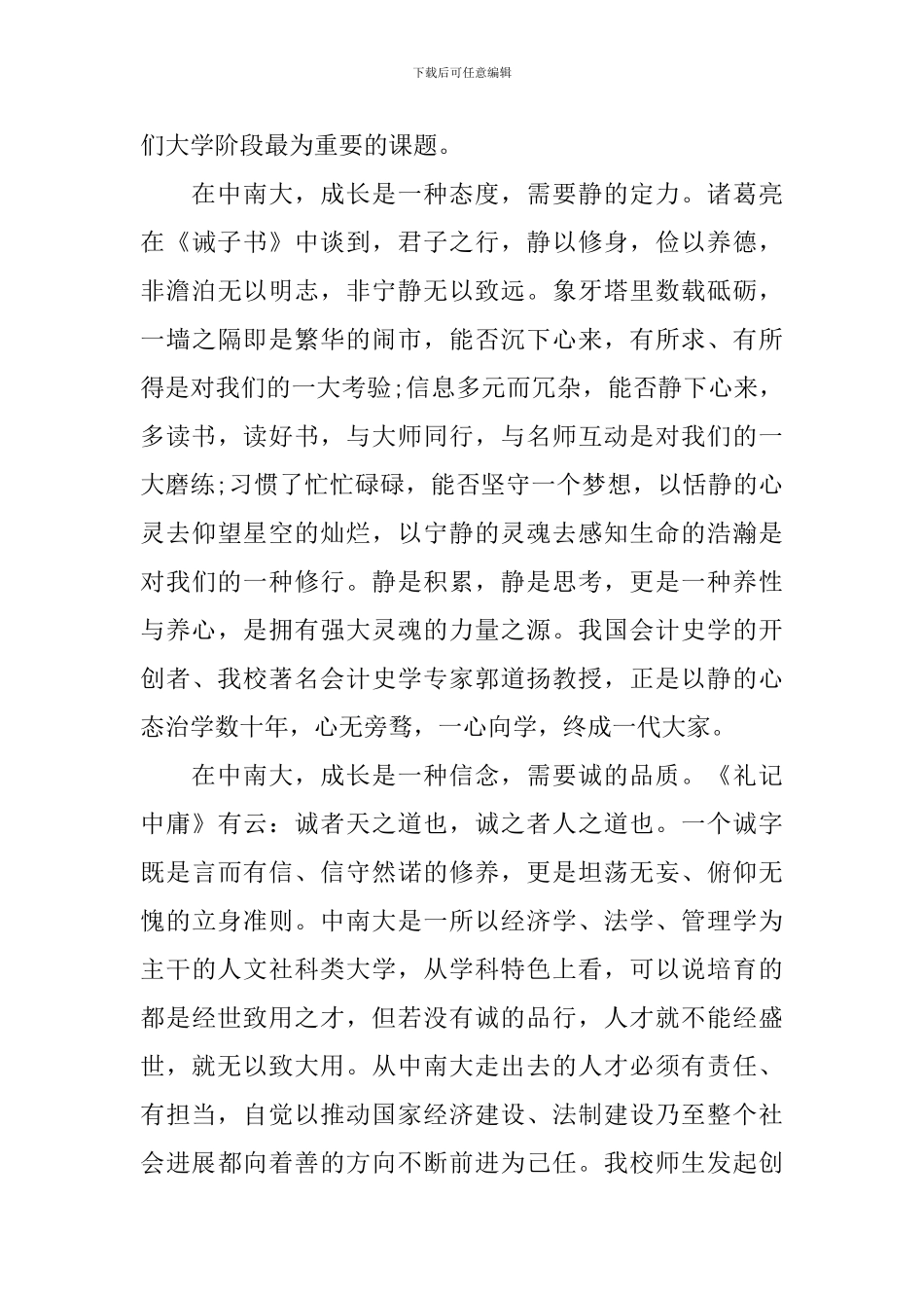 中南财经政法大学2024开学典礼校长讲话_第2页