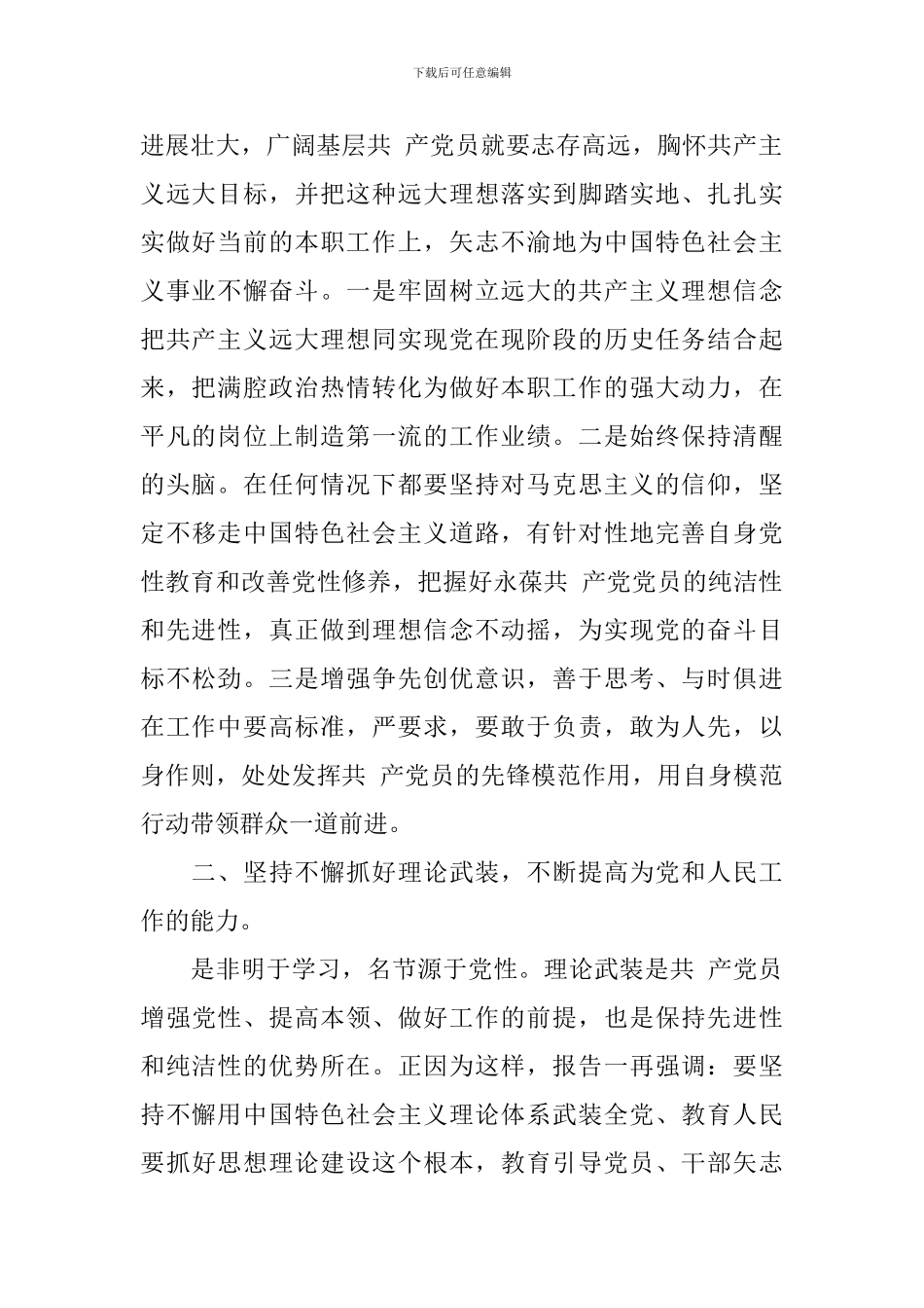 基层党员学习党的群众路线心得体会3篇_第2页