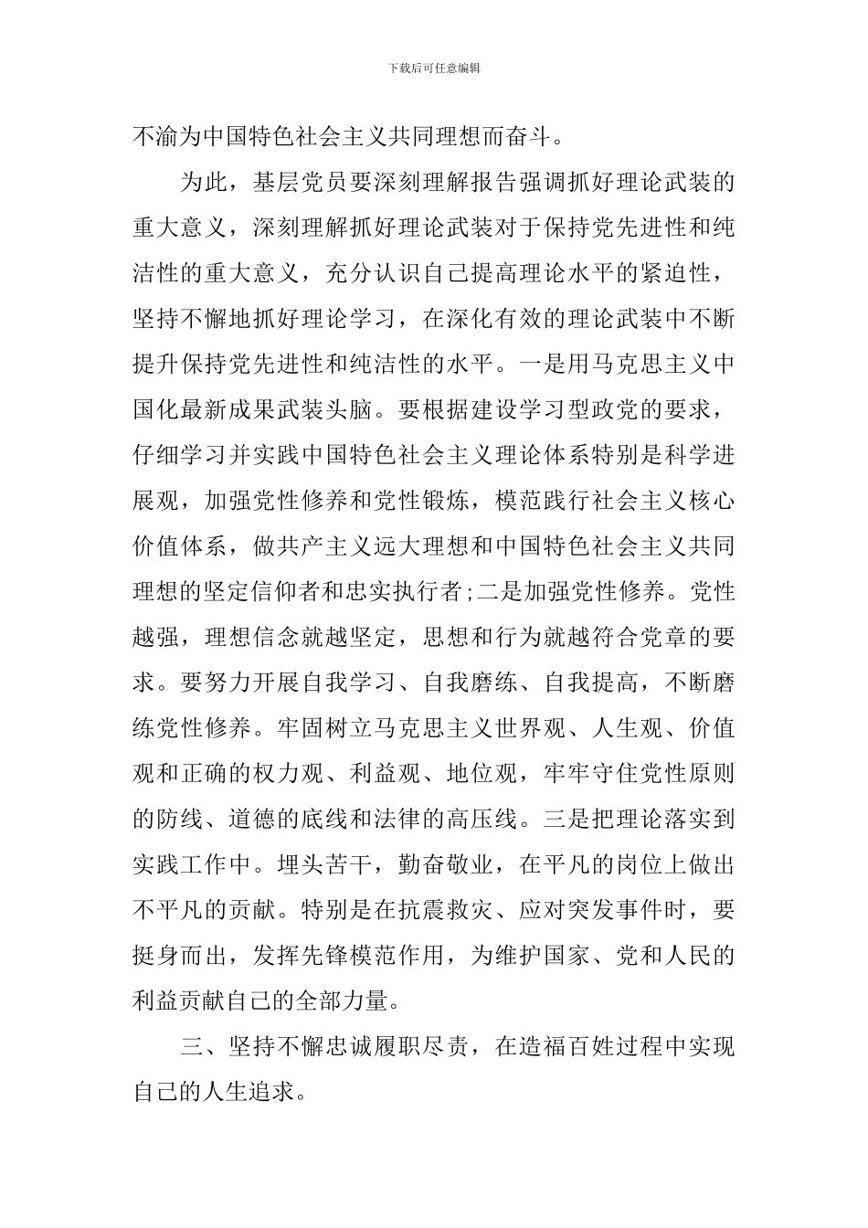 基层党员学习党的群众路线心得体会3篇_第3页