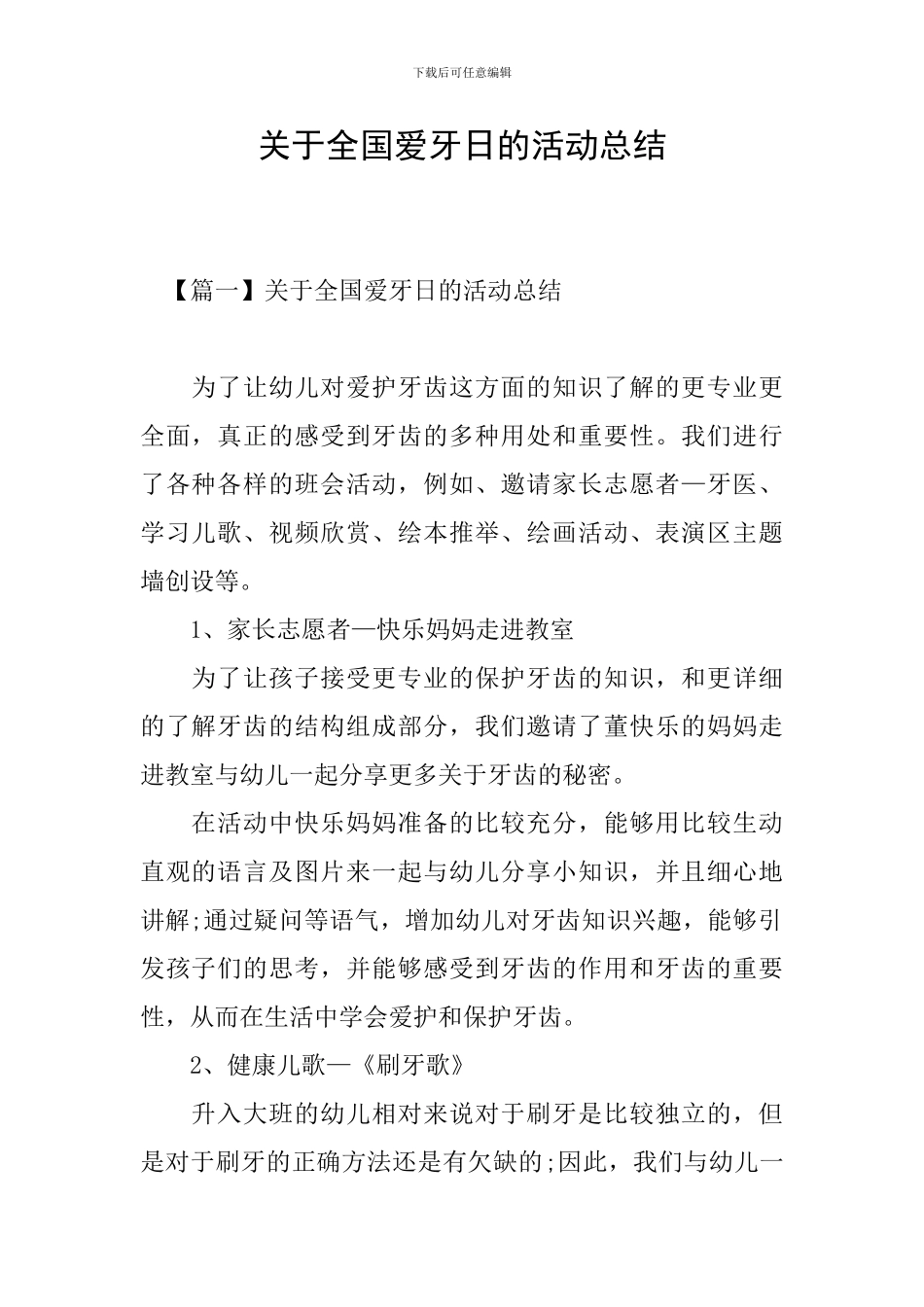 关于全国爱牙日的活动总结_第1页