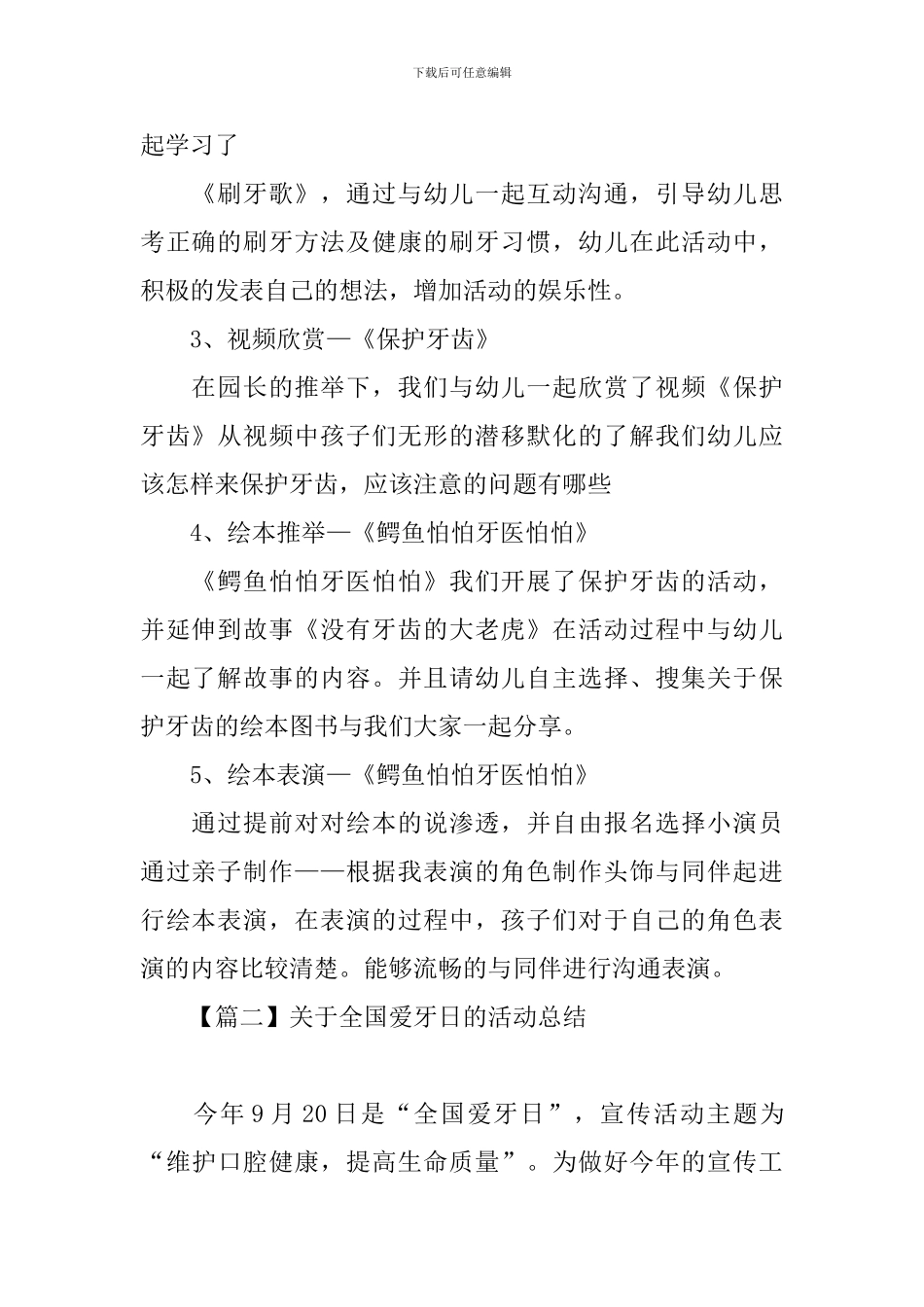 关于全国爱牙日的活动总结_第2页
