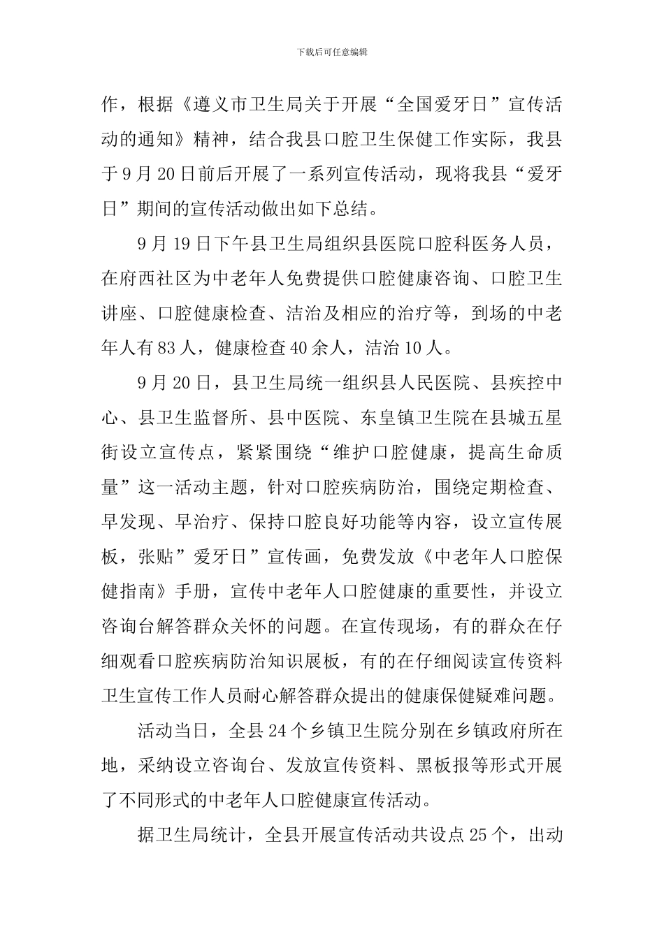 关于全国爱牙日的活动总结_第3页