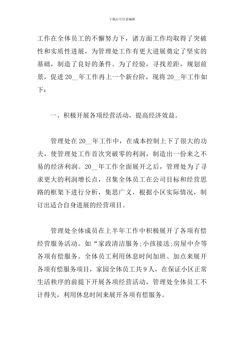 2024企业职员个人年度工作总结精选5篇_第2页