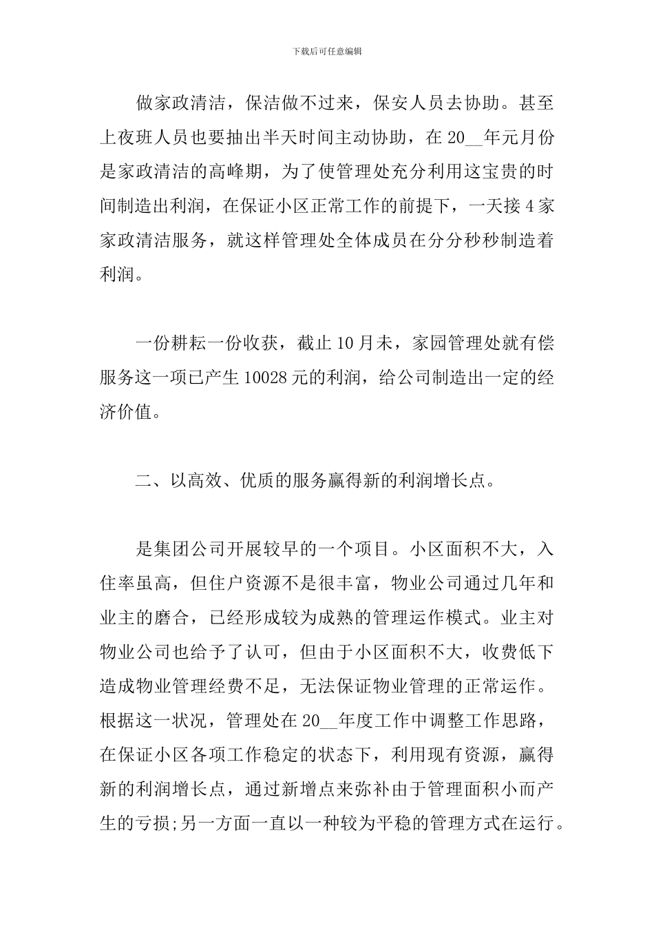 2024企业职员个人年度工作总结精选5篇_第3页