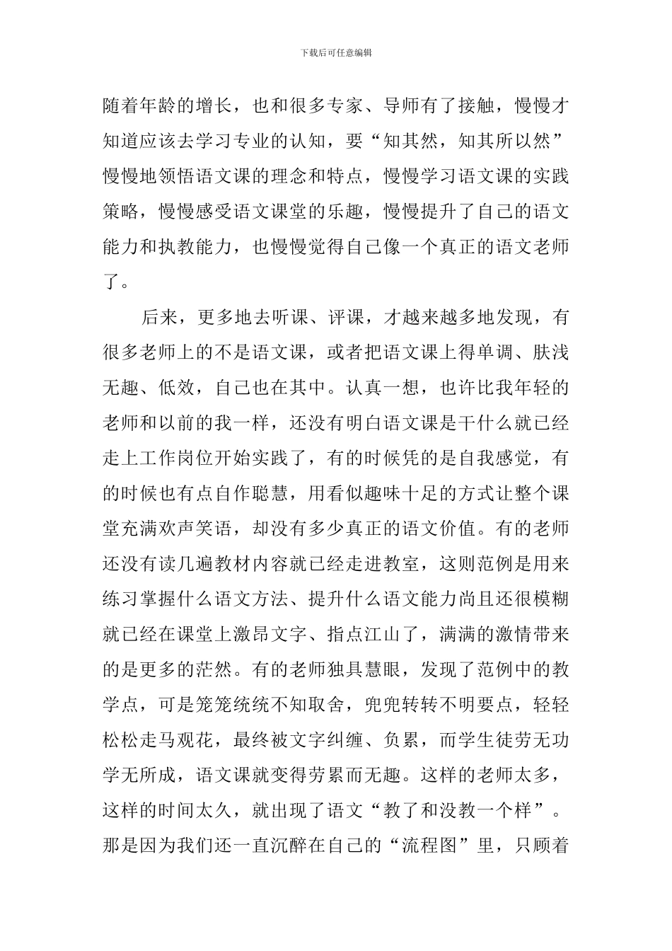 小学语文教师专业素养提升培训心得体会_第2页