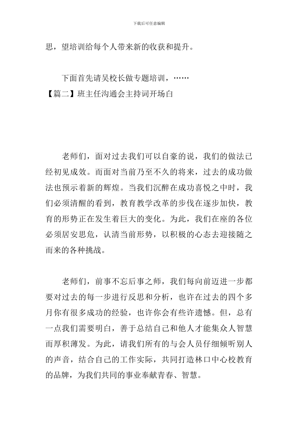 班主任交流会主持词开场白_第2页