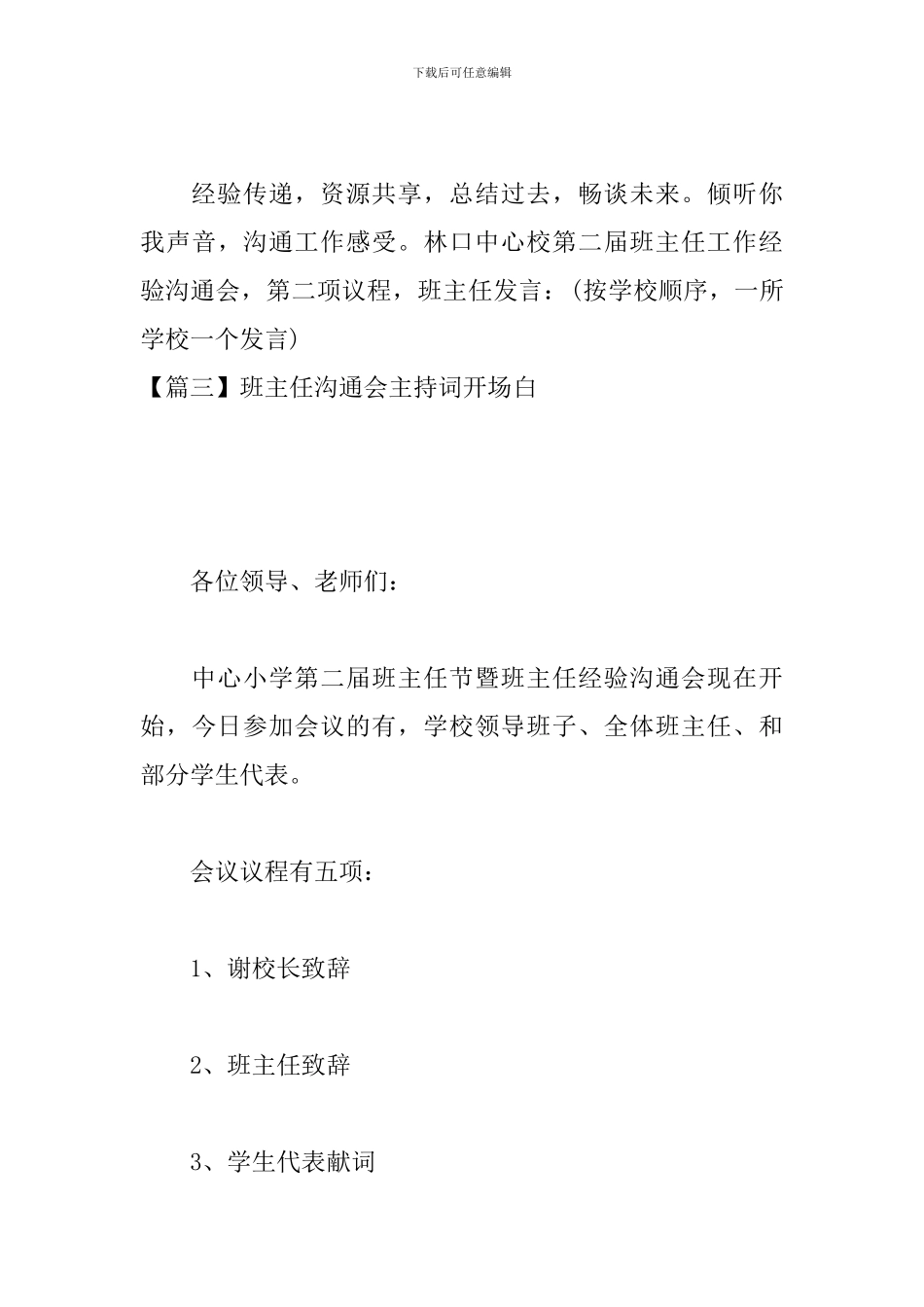 班主任交流会主持词开场白_第3页