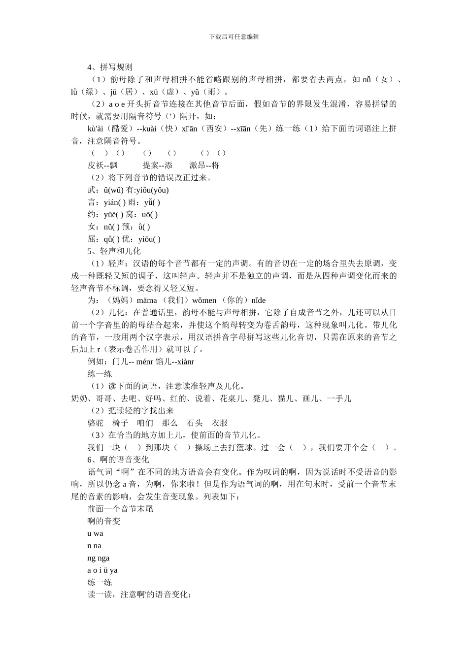 小升初六年级语文复习归类资料_第2页