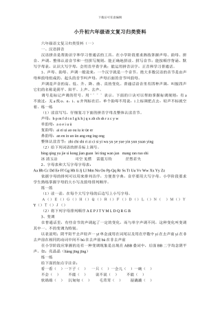 小升初六年级语文复习归类资料