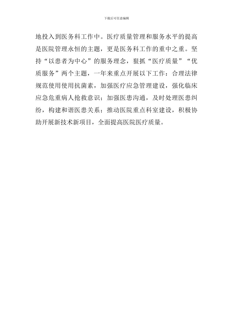 医务科主任述职报告范文_第3页