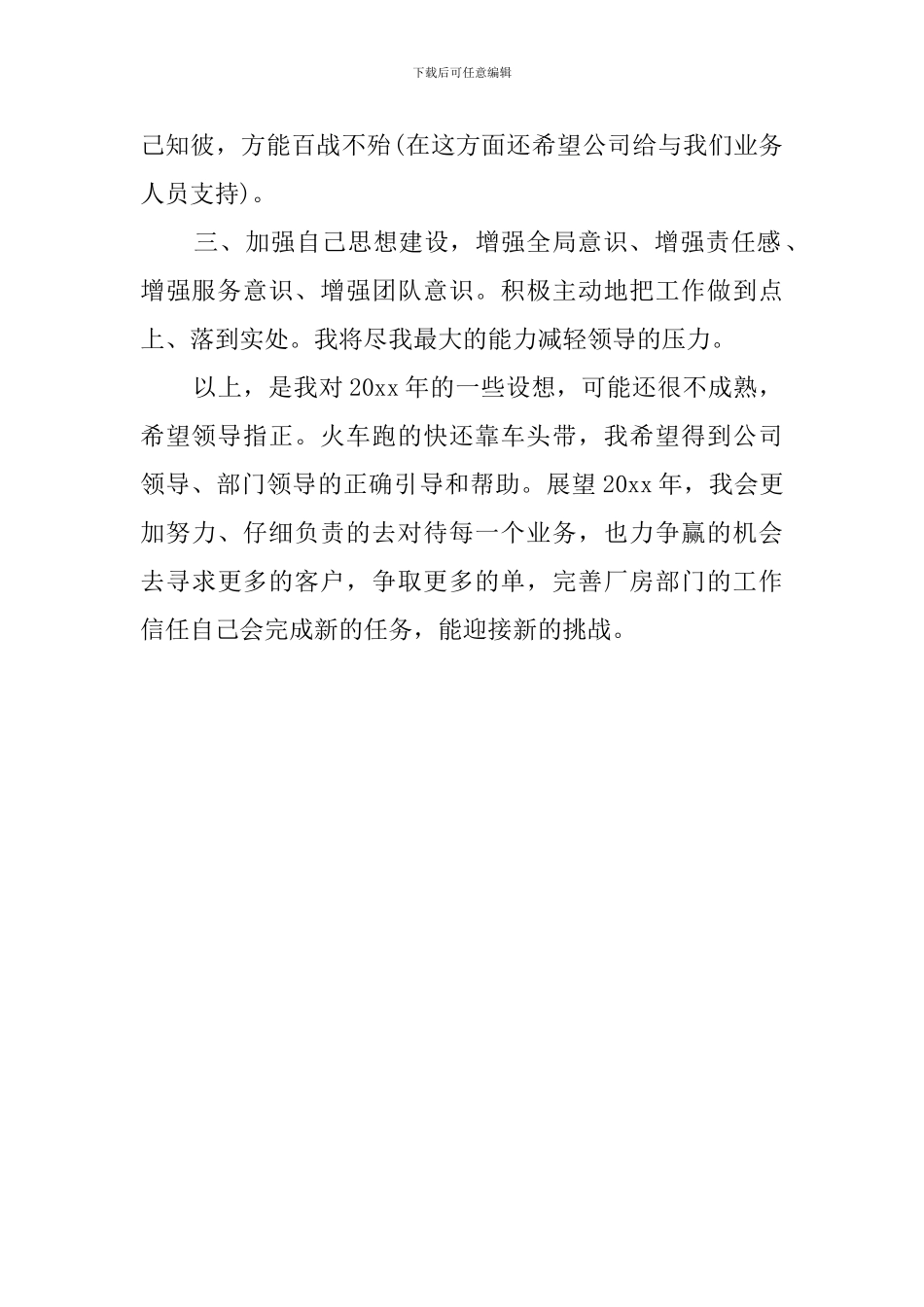 公司新员工工作计划_第2页