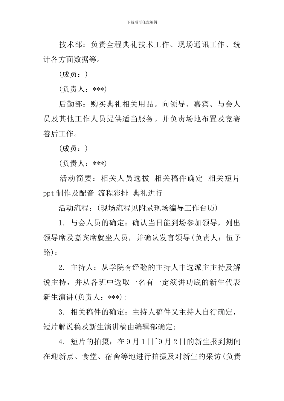 2019开学典礼活动方案_第2页