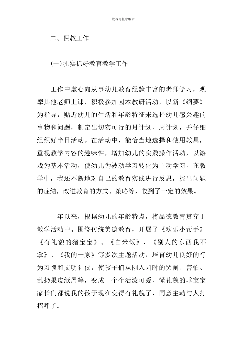 2024年幼师个人年度工作总结_第2页