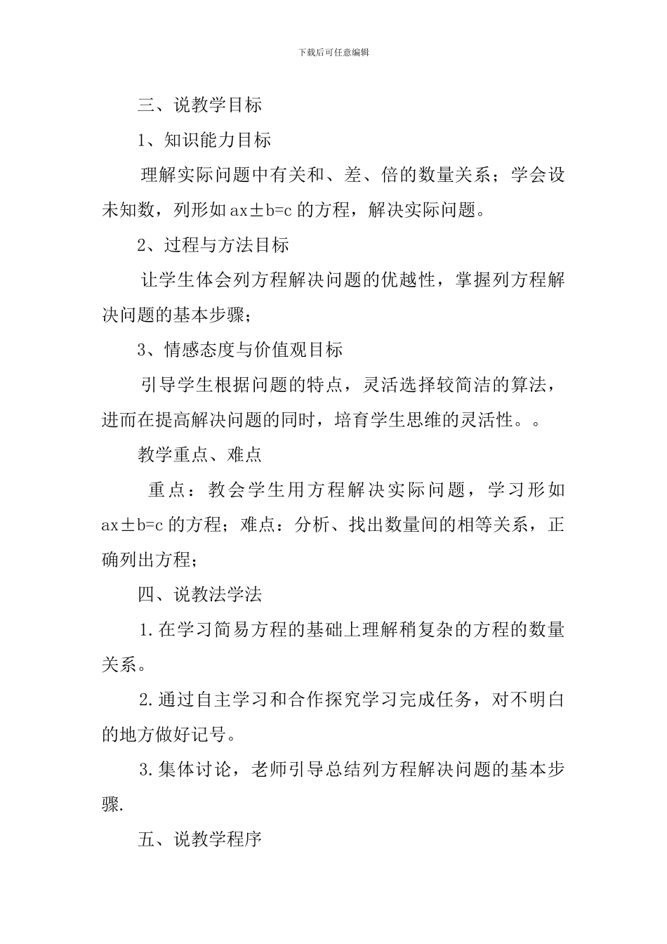 五年级上册数学《稍复杂的方程一》说课稿_第2页