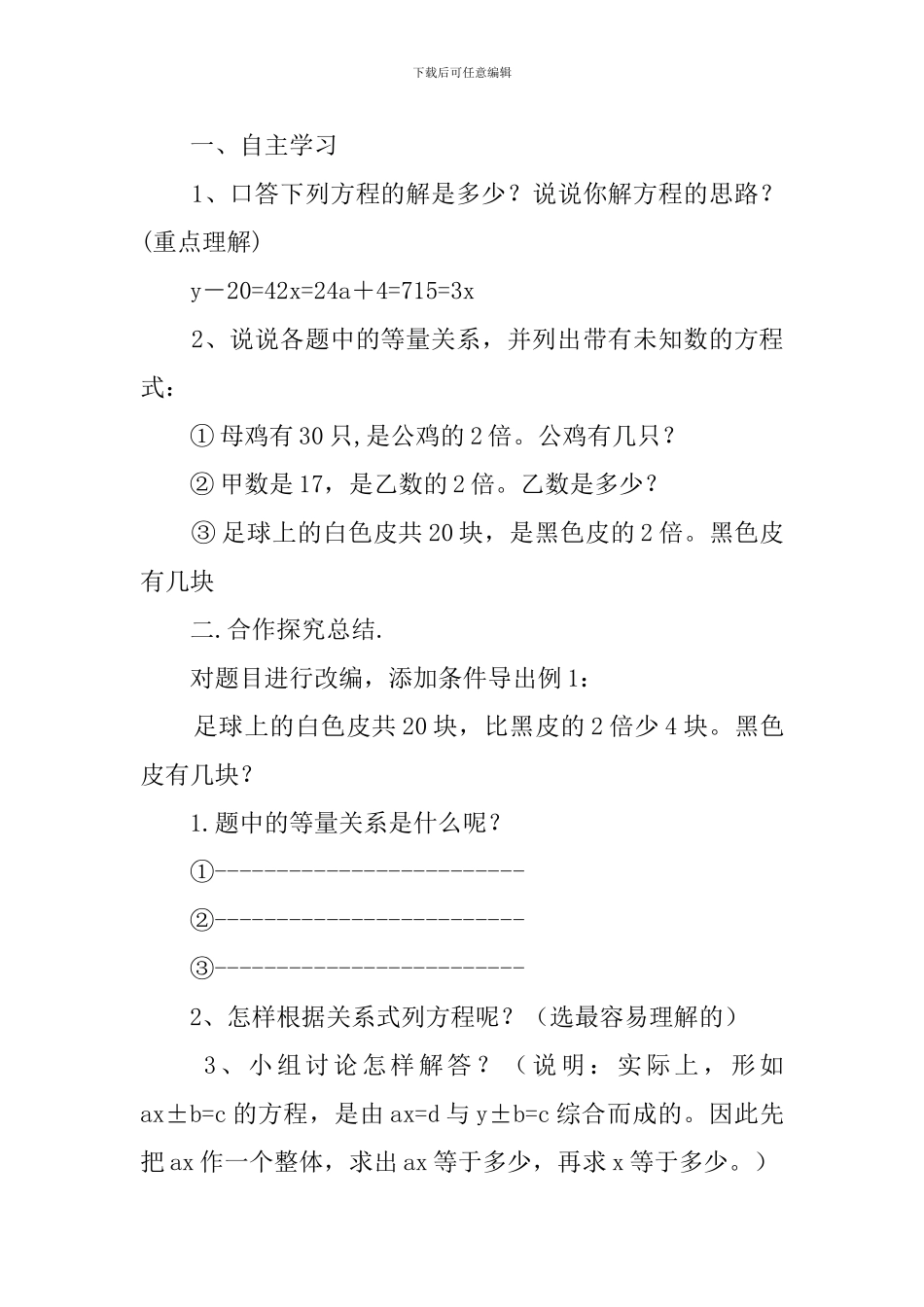 五年级上册数学《稍复杂的方程一》说课稿_第3页