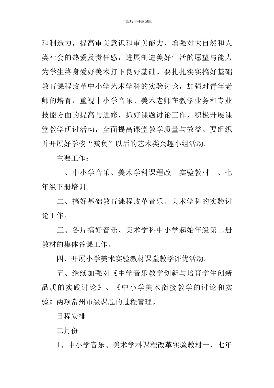 小学美术学科工作计划_第2页