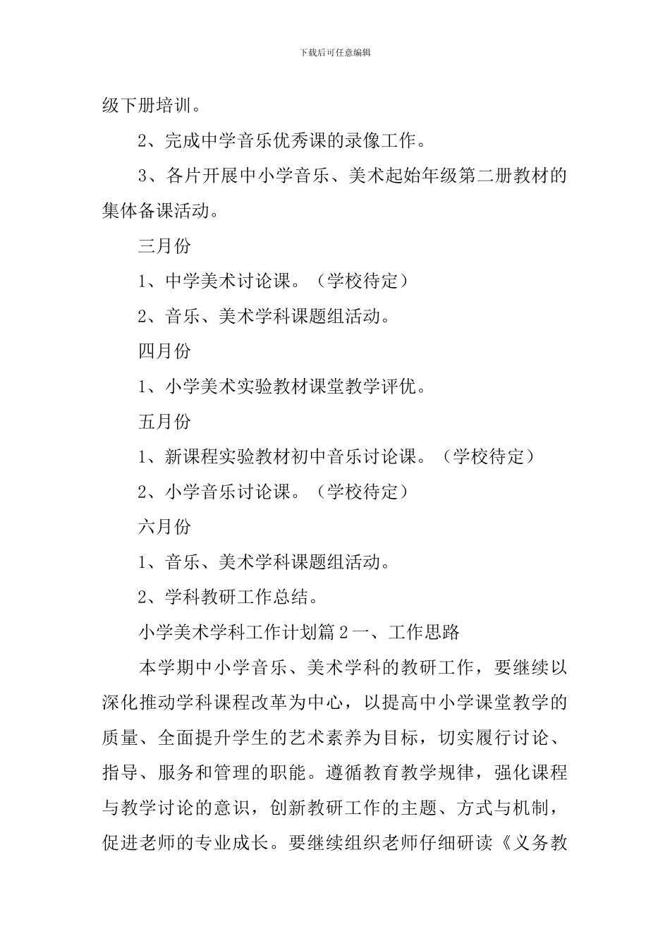 小学美术学科工作计划_第3页