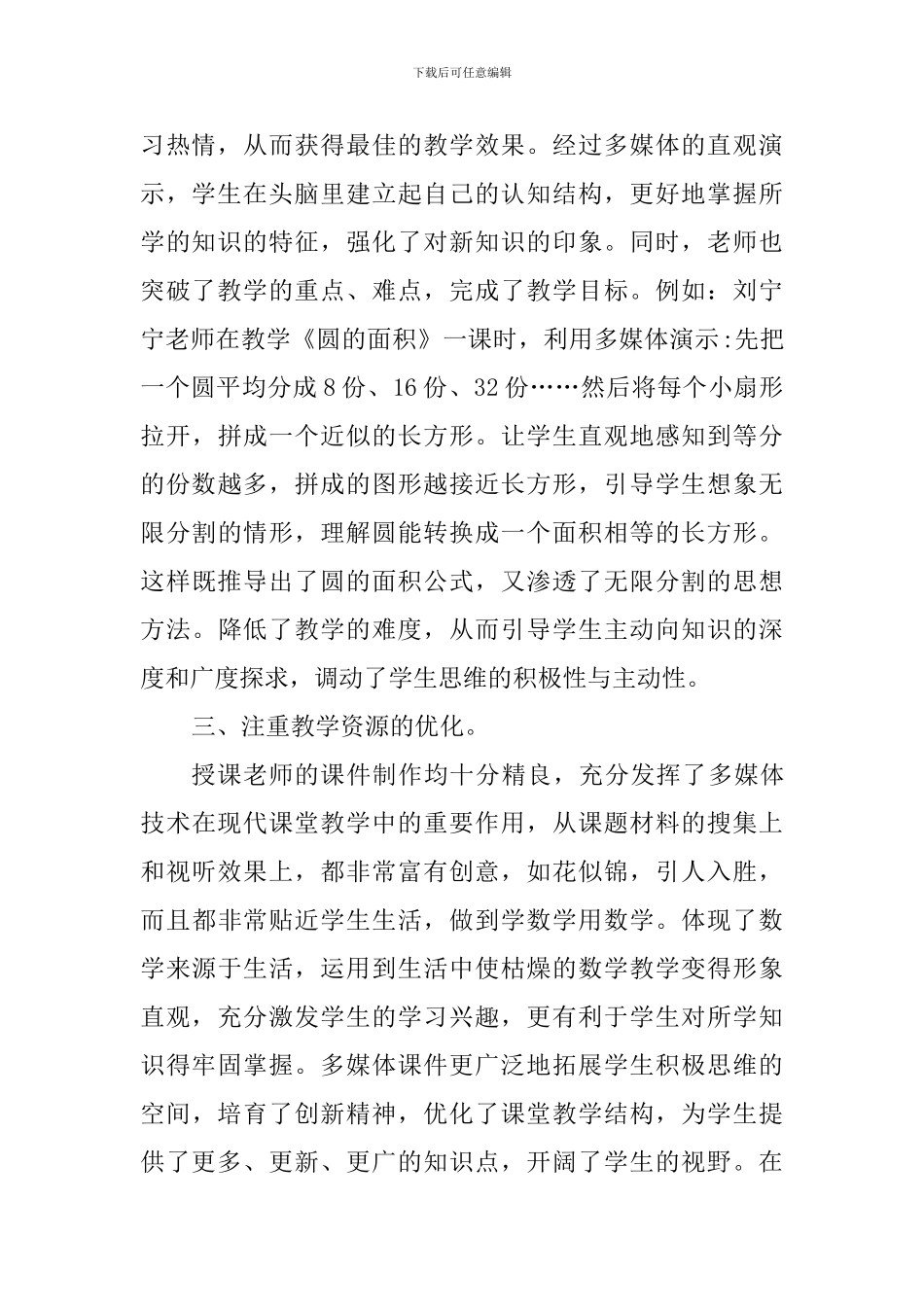 小学数学听评课活动心得体会_第2页