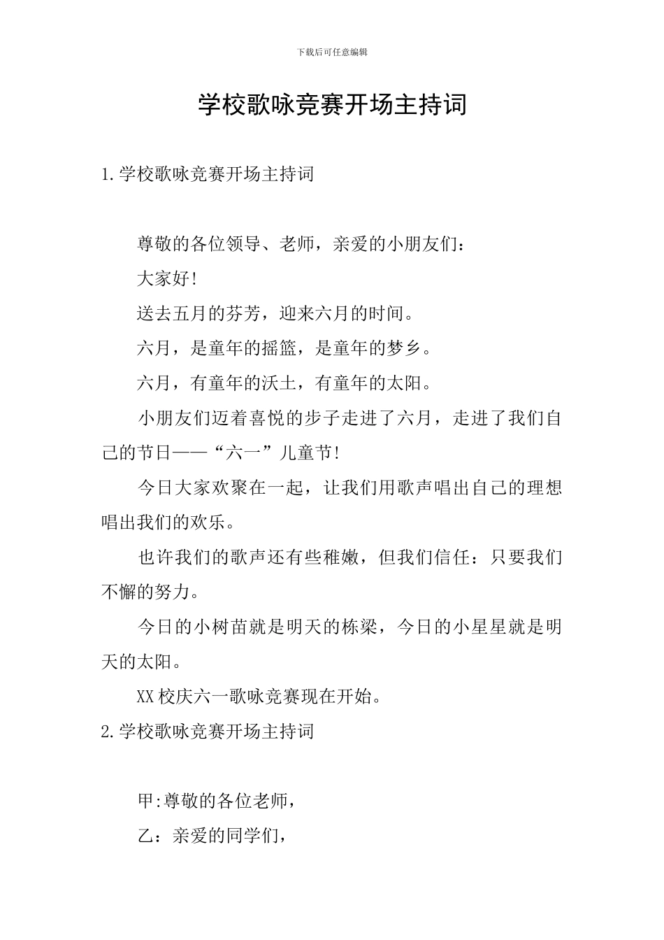 学校歌咏比赛开场主持词_第1页